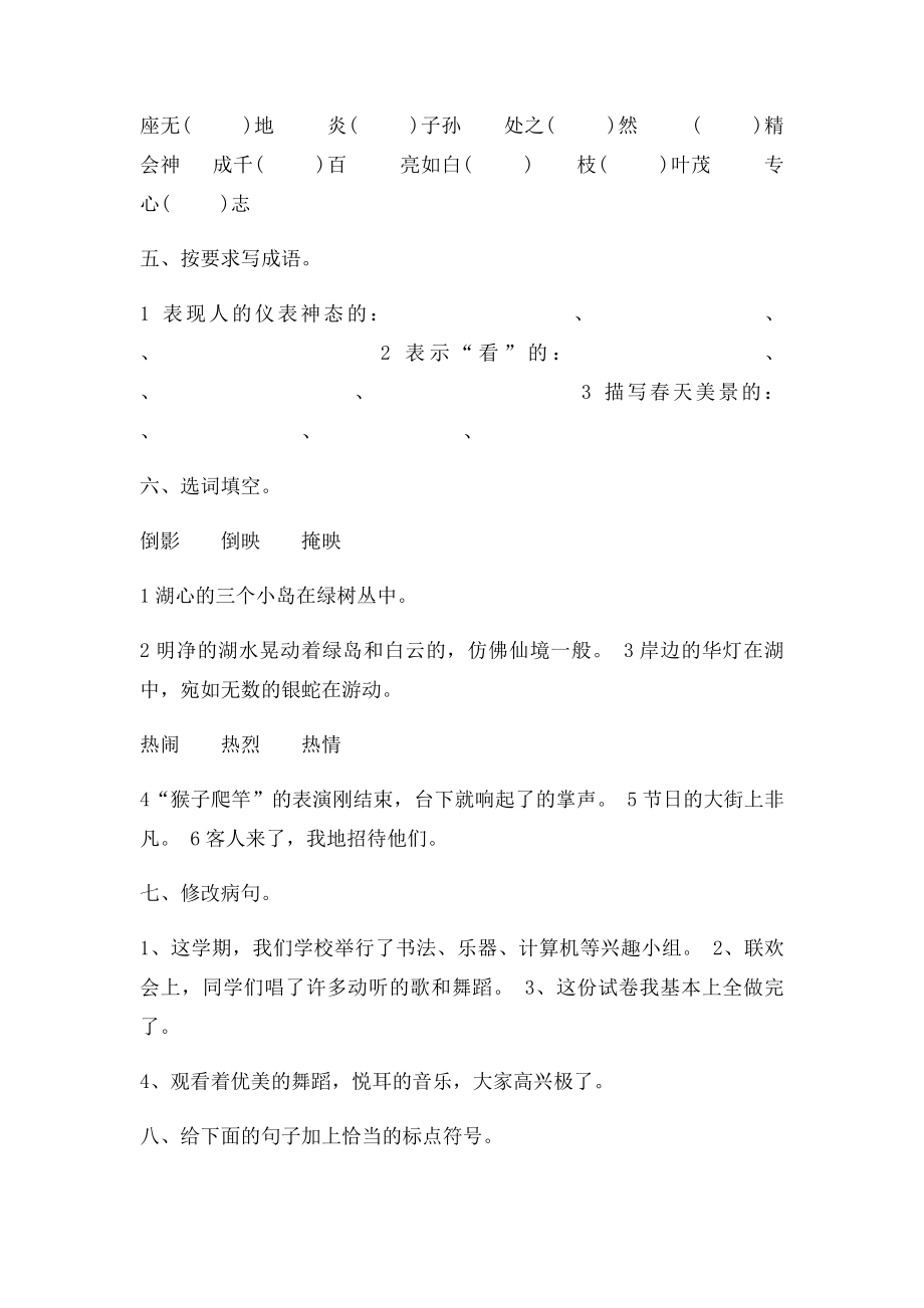 五年级语文一二单元测试.docx_第2页