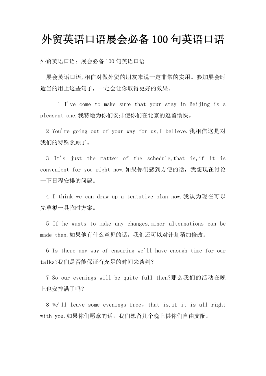 外贸英语口语展会必备100句英语口语.docx_第1页