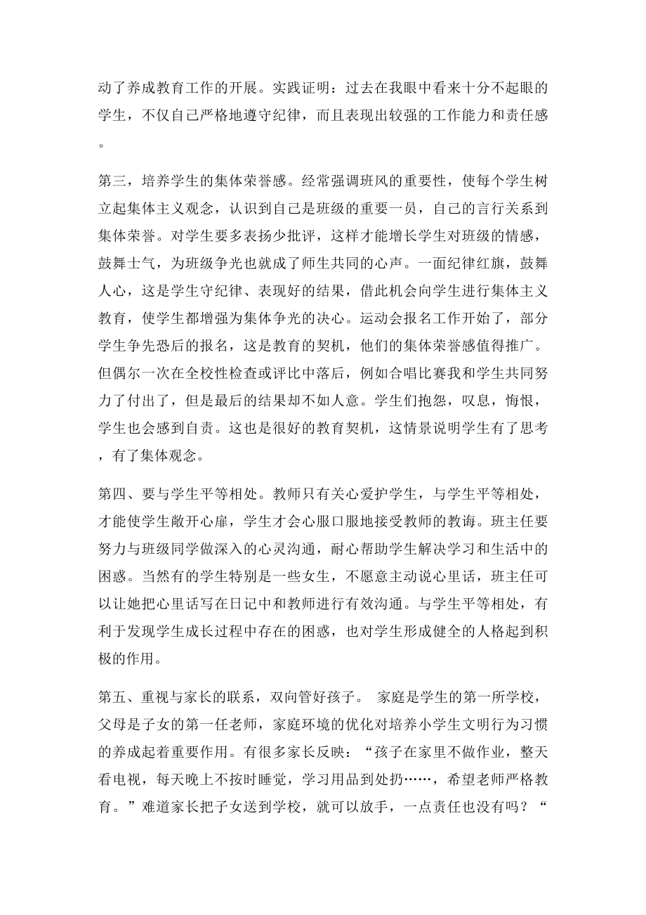 养成教育心得体会.docx_第3页