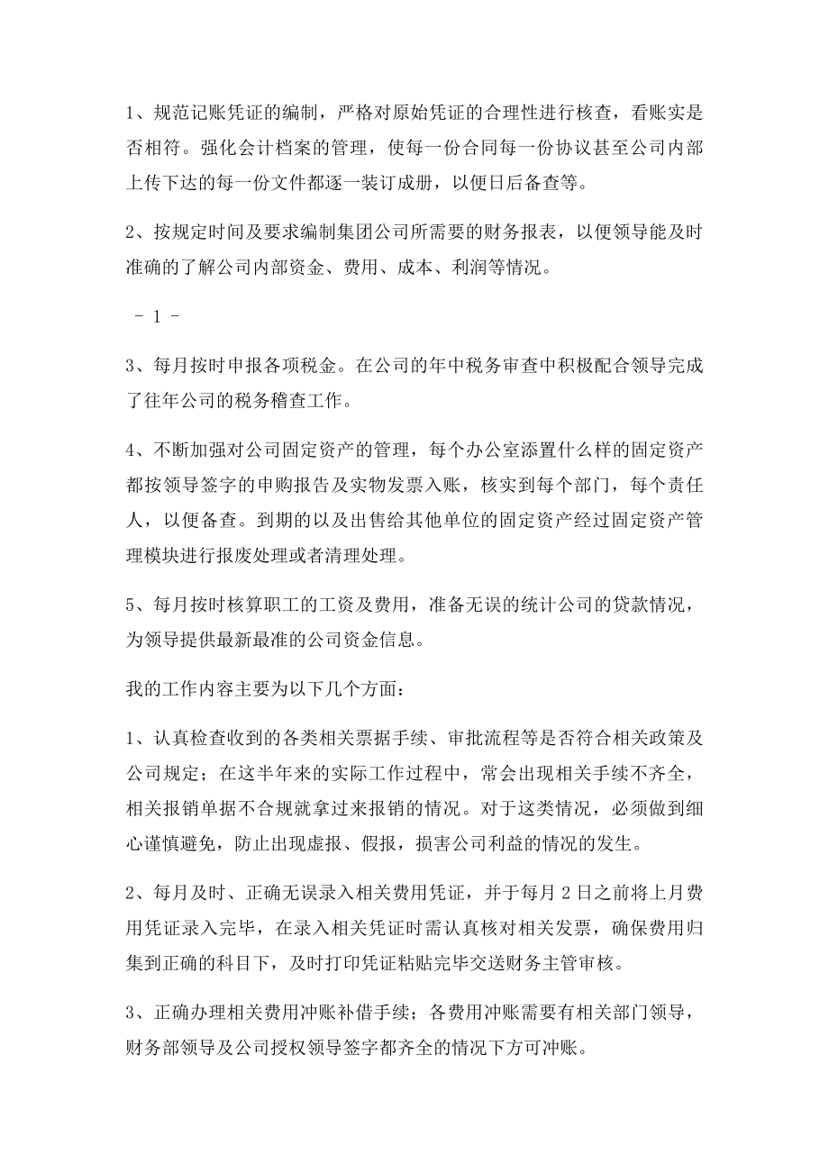 会计年终总结(1).docx_第2页