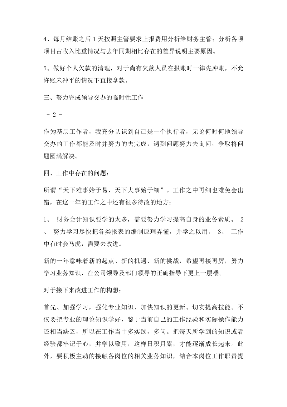 会计年终总结(1).docx_第3页