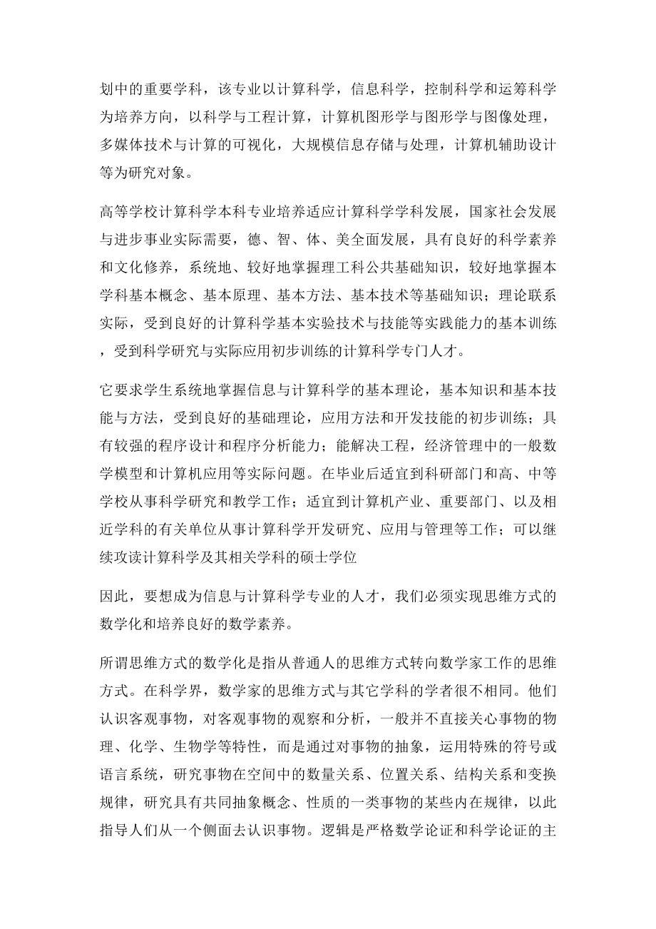 信息与计算科学专业导论论文.docx_第2页