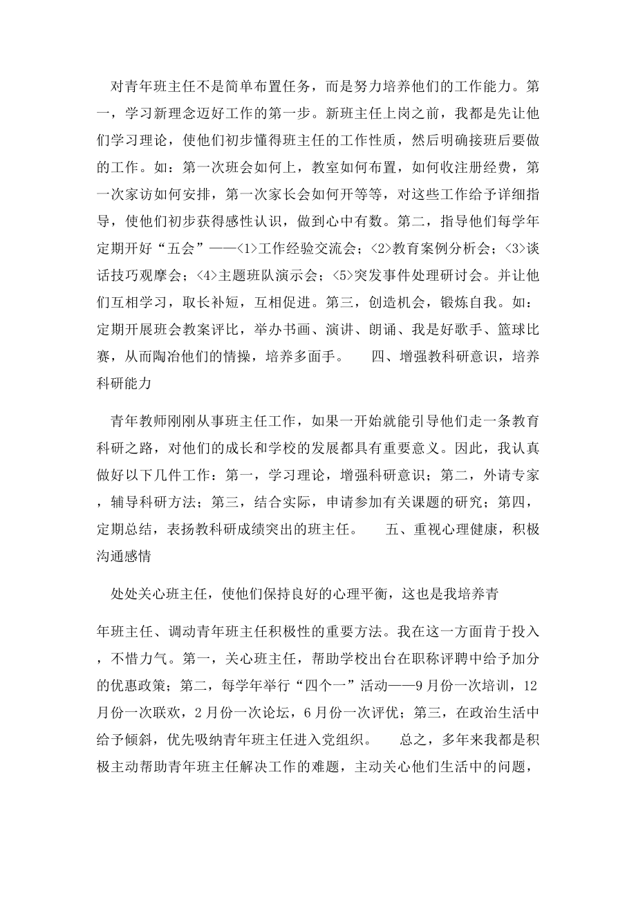 培养青年班主任工作总结.docx_第2页