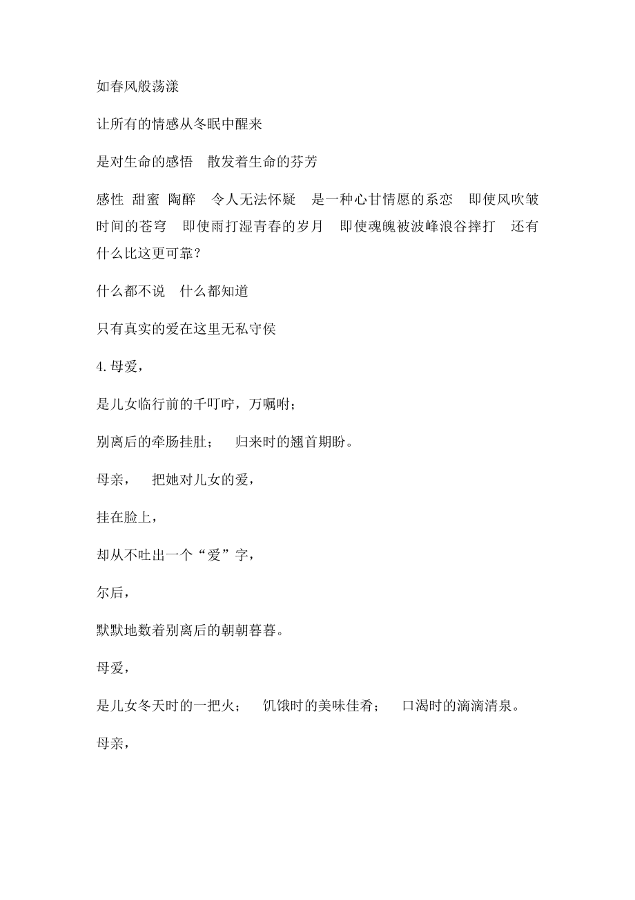 关于母爱的诗歌小说.docx_第2页