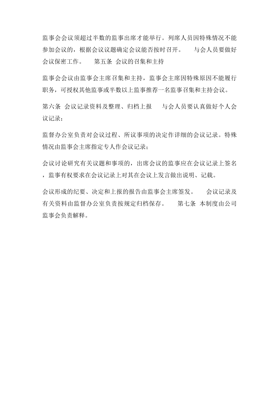 公司监事会纪要.docx_第2页