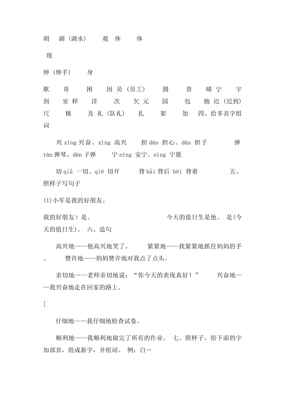 人教二年级上册语文第二单元知识点归纳.docx_第2页