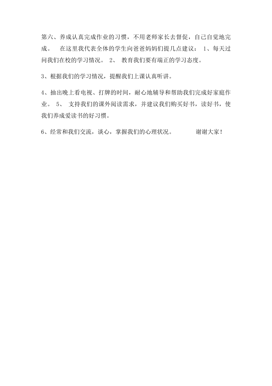 二年级家长会学生代表发言稿(1).docx_第2页