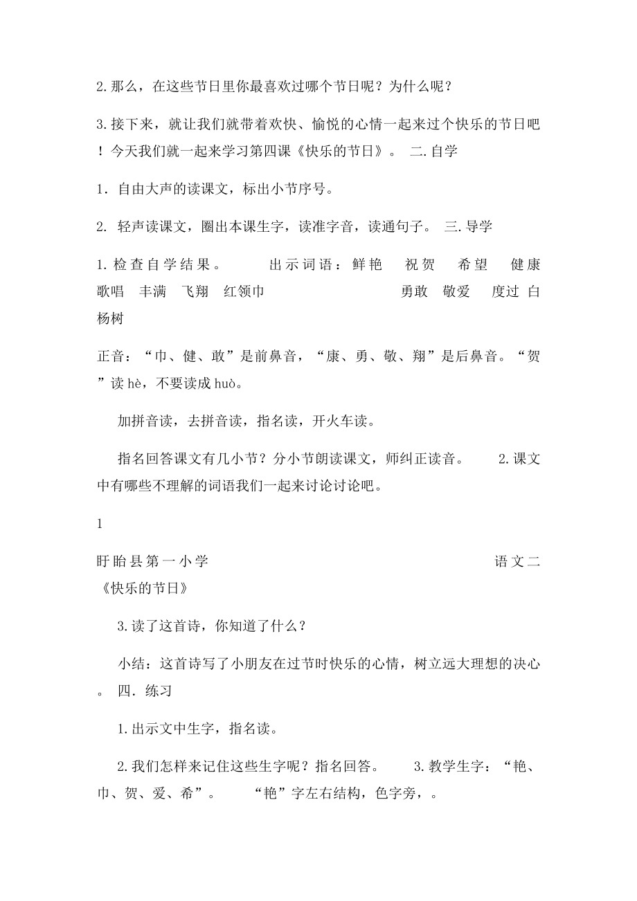 二年级下语文教案4快乐的节日苏教.docx_第2页