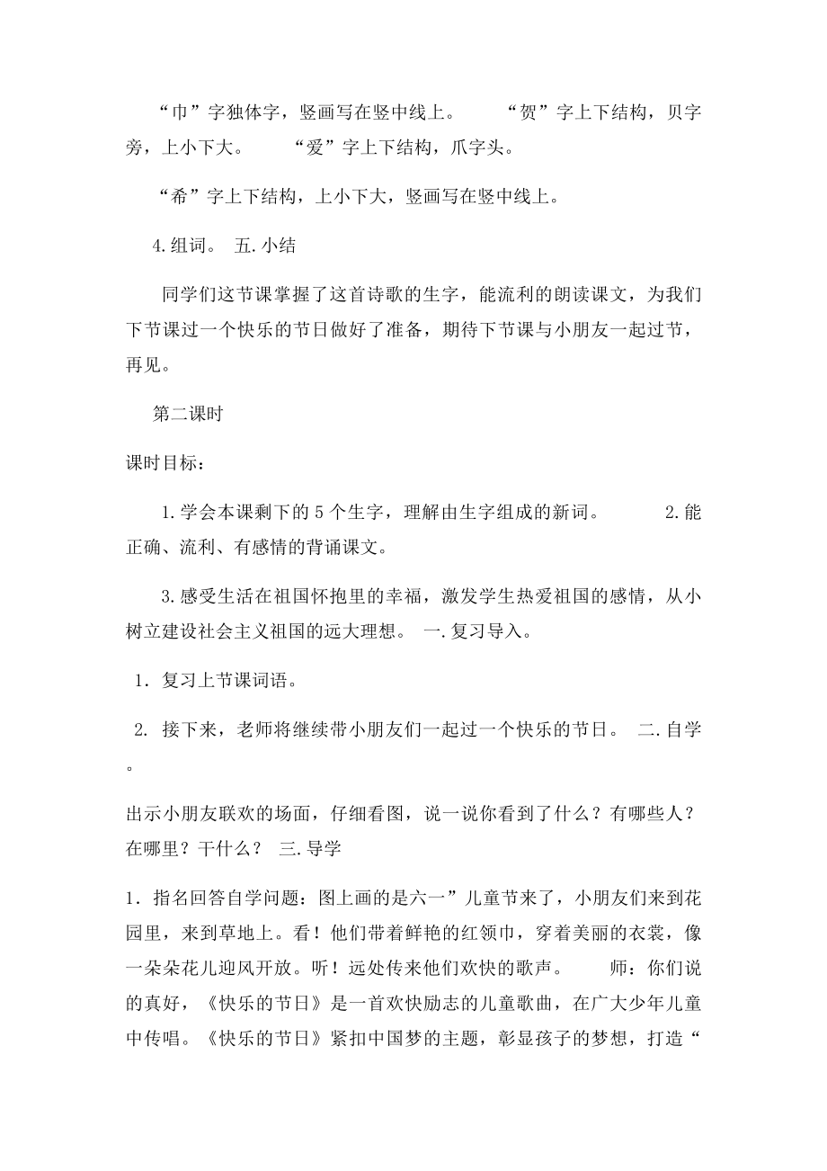 二年级下语文教案4快乐的节日苏教.docx_第3页