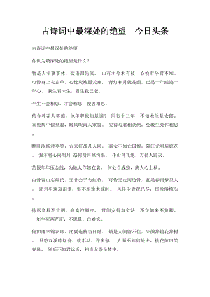 古诗词中最深处的绝望今日头条.docx