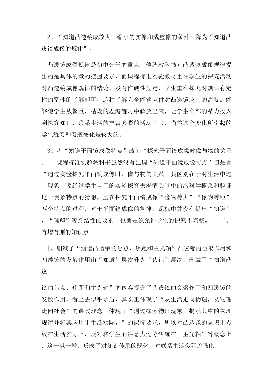 初中物理新课解读.docx_第2页