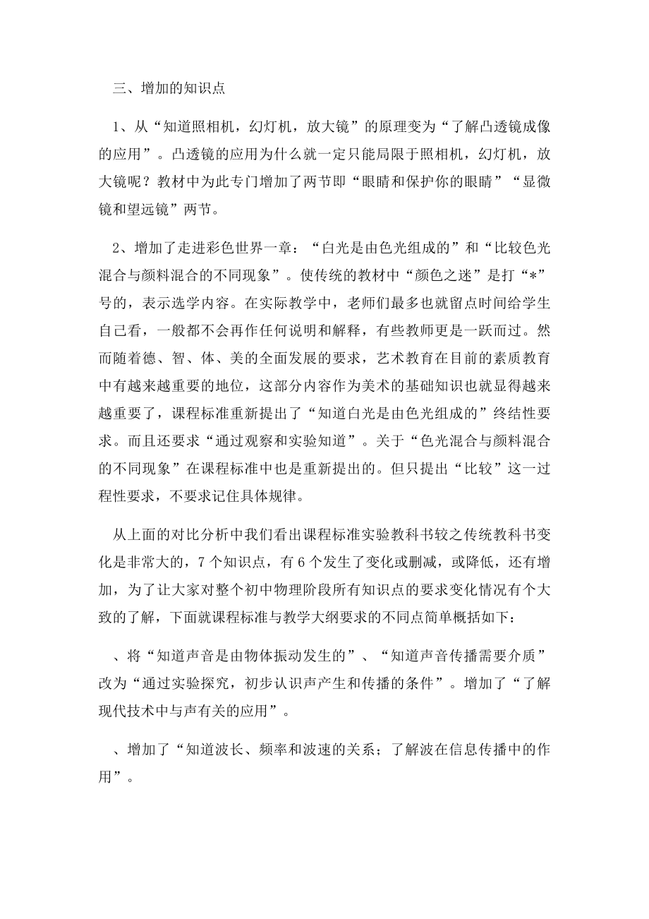 初中物理新课解读.docx_第3页