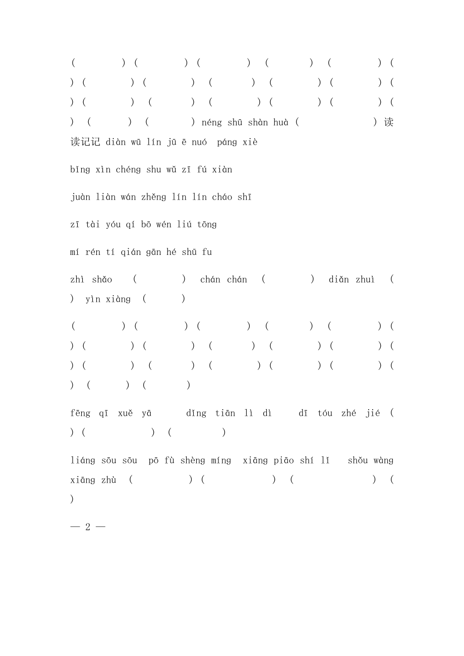 人教五年级上语文词语盘点拼音全部免费.docx_第3页