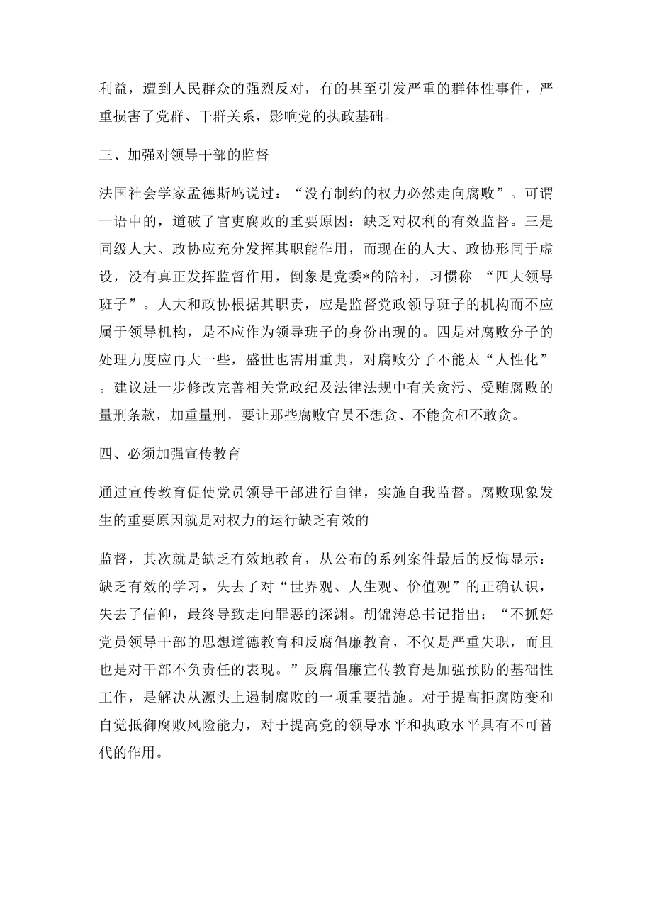 加强反腐倡廉建设的意义及重点.docx_第2页