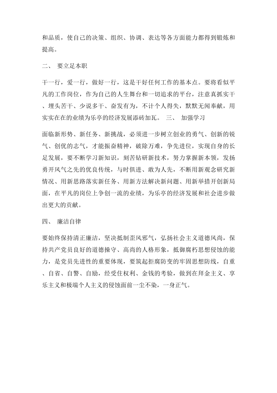 十二次党代会精神学习心得体会.docx_第2页