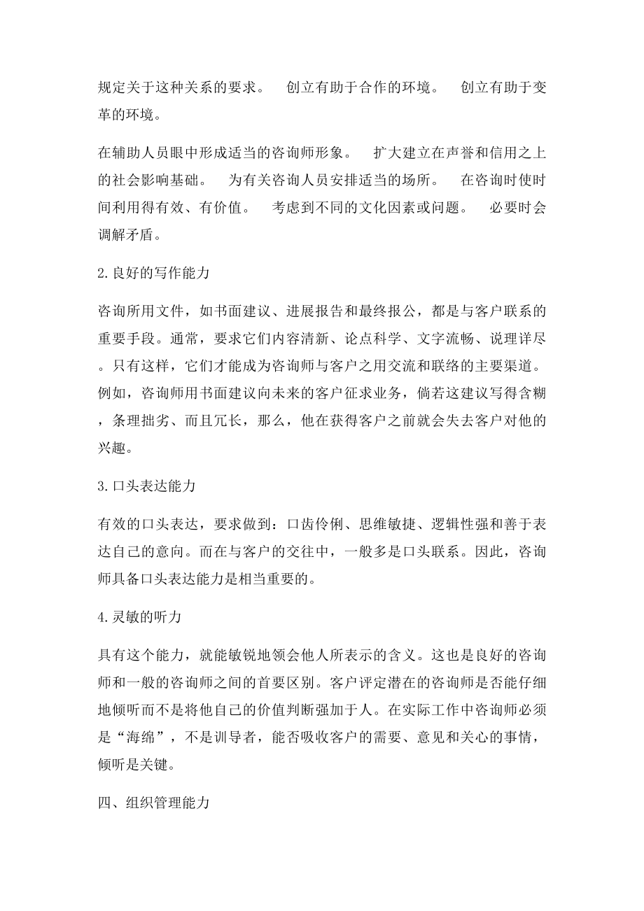 咨询师需要具备的技能.docx_第3页