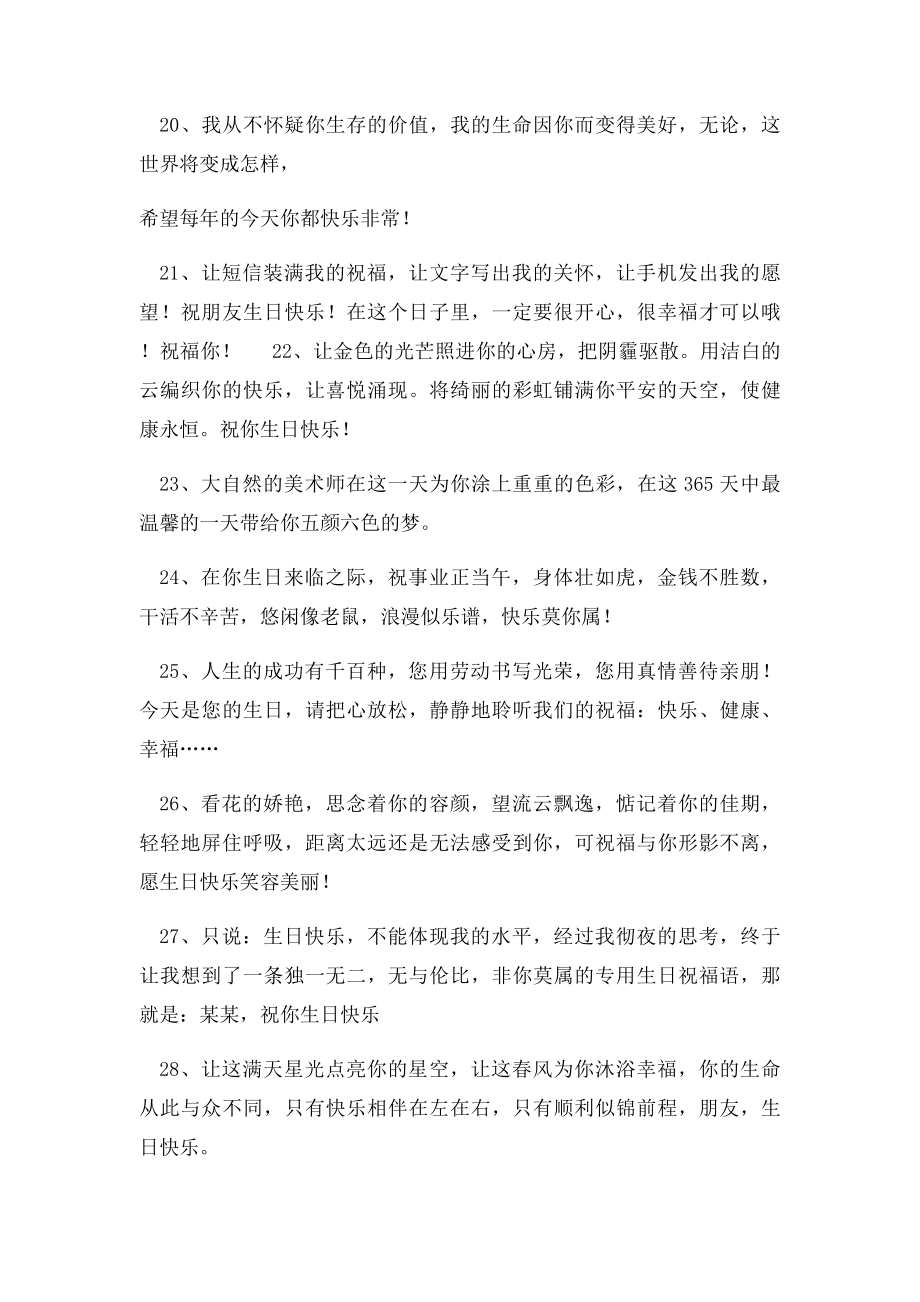 企业员工生日祝福语.docx_第3页