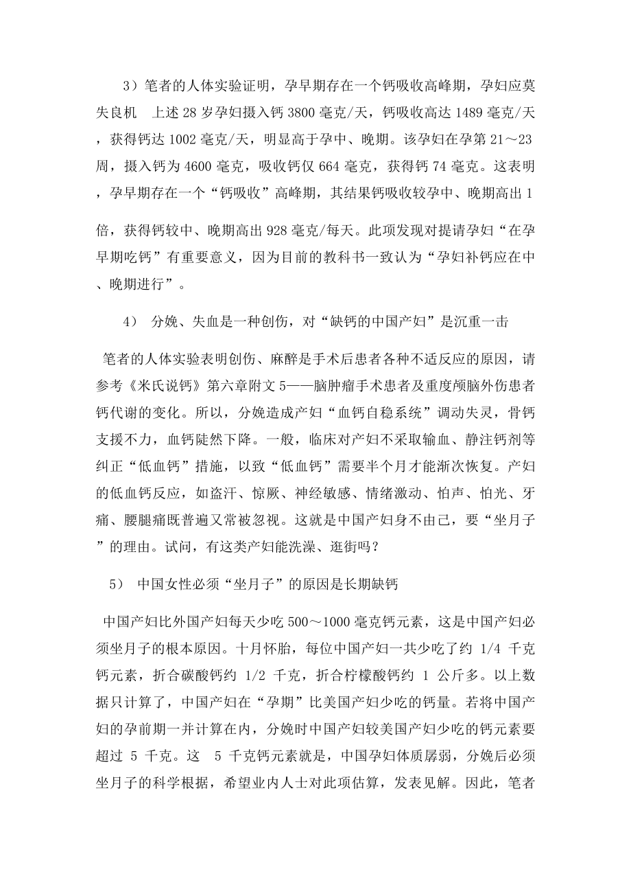 产妇严重缺钙的现状及危害.docx_第2页