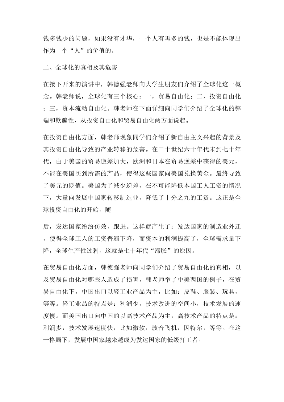 全球化背景下的大学生就业形势分析.docx_第2页