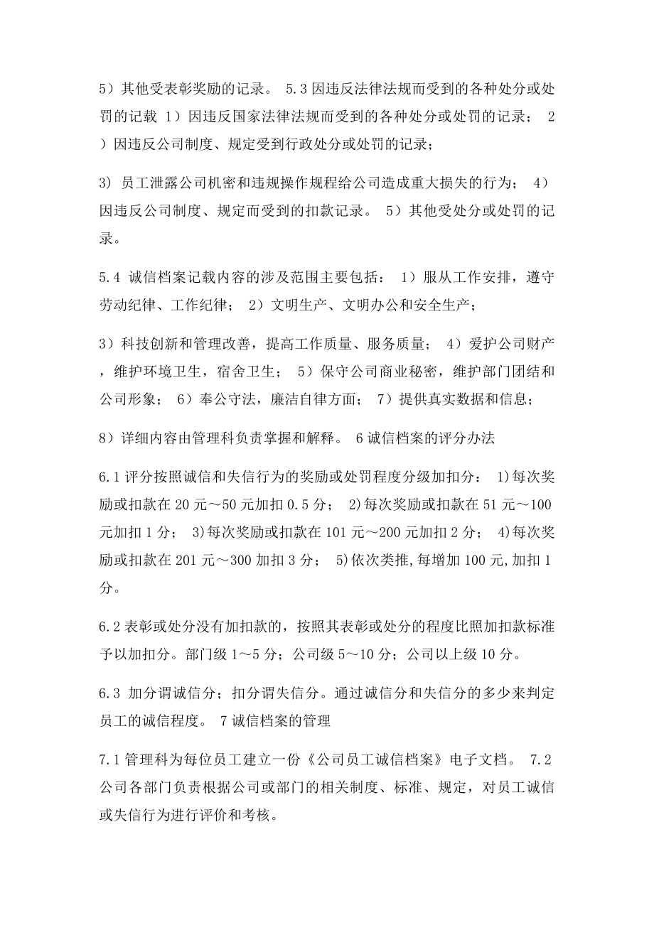 员工诚信档案管理办法.docx_第2页