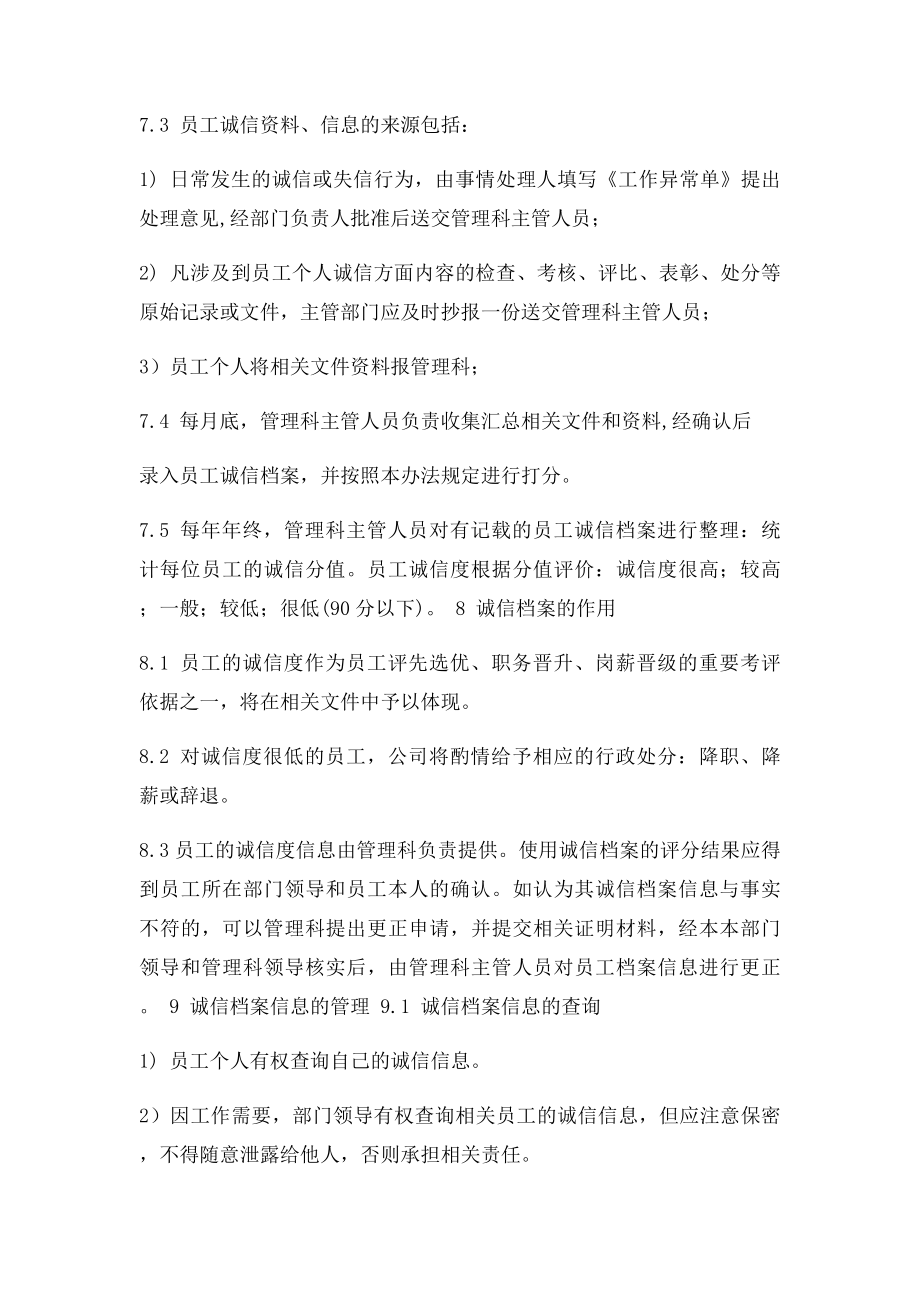 员工诚信档案管理办法.docx_第3页