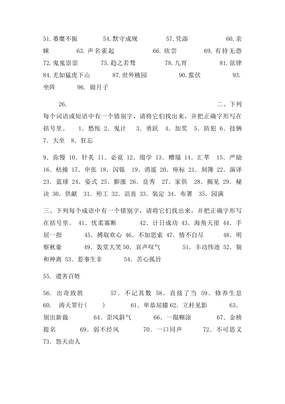 初中语文常见易错字词训练.docx_第2页