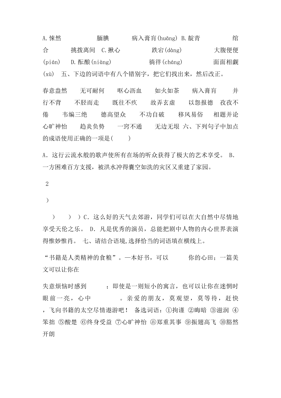 初中语文常见易错字词训练.docx_第3页