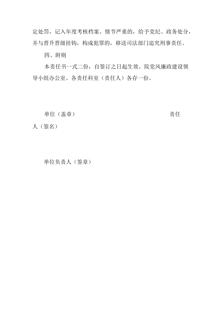 县中医医院党风廉政建设责任书.docx_第3页