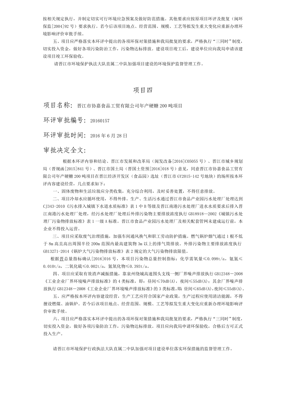 环境影响评价报告公示：报告表审批决定环评报告.doc_第3页