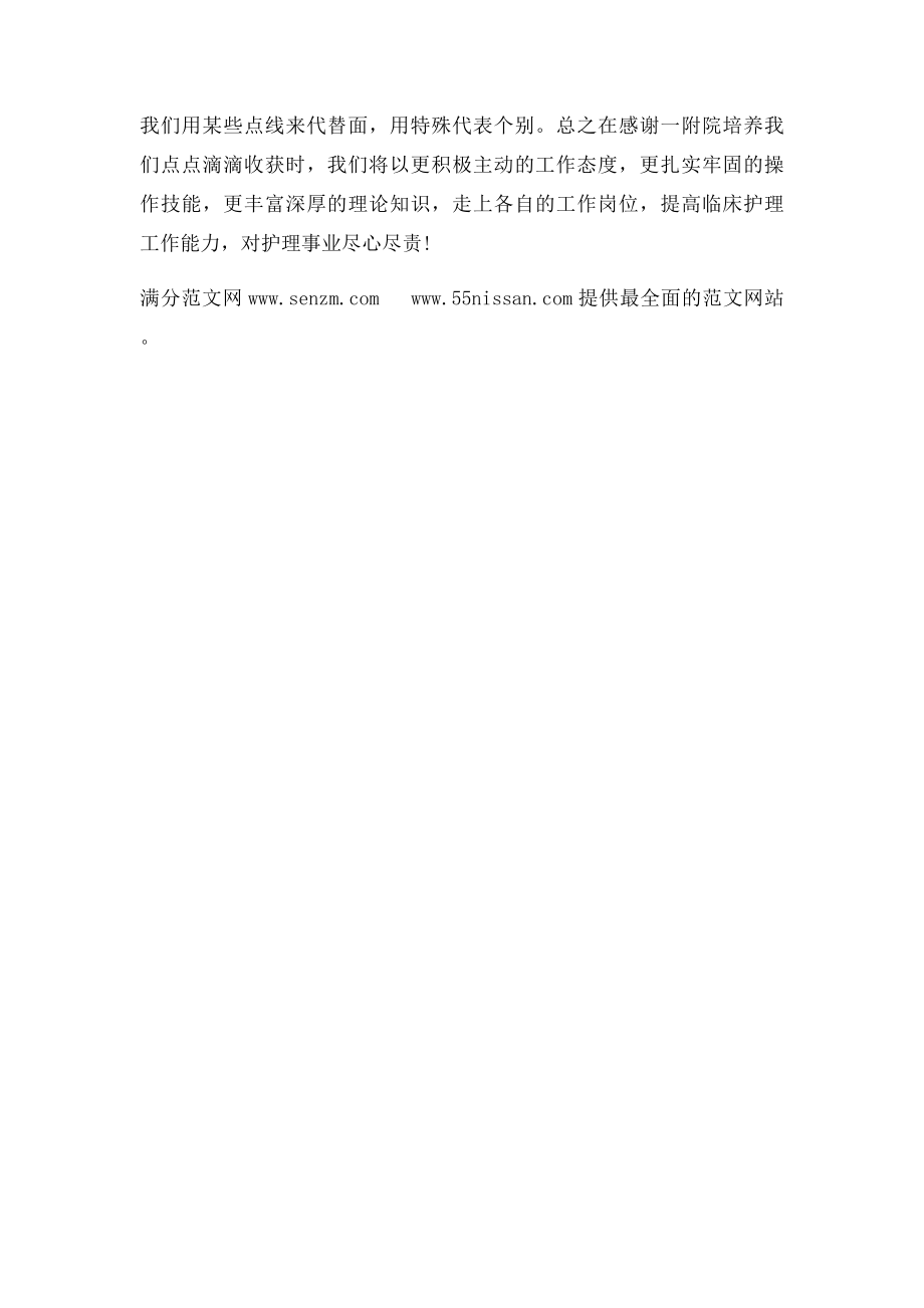 医学专业毕业生实习自我鉴定.docx_第3页