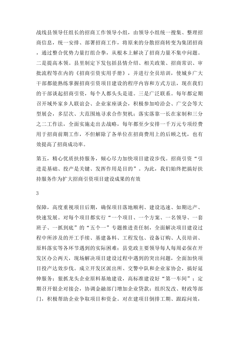 在项目建设和招商引资会议上的表态发言.docx_第3页