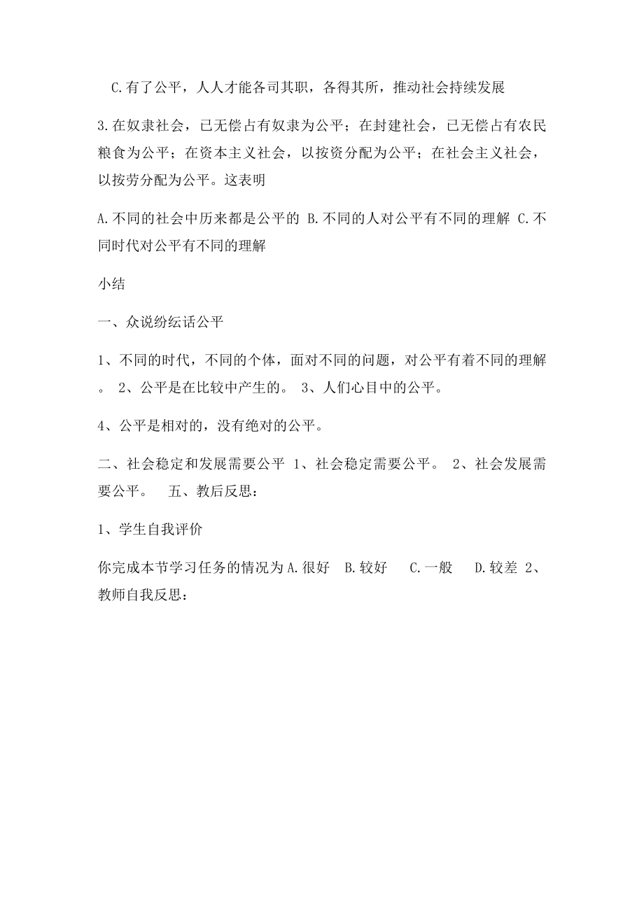 公平是维护社会稳定的天平课改教学案.docx_第3页