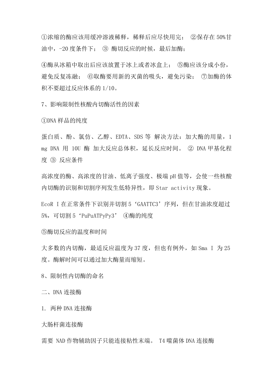 基因工程重点总结.docx_第3页