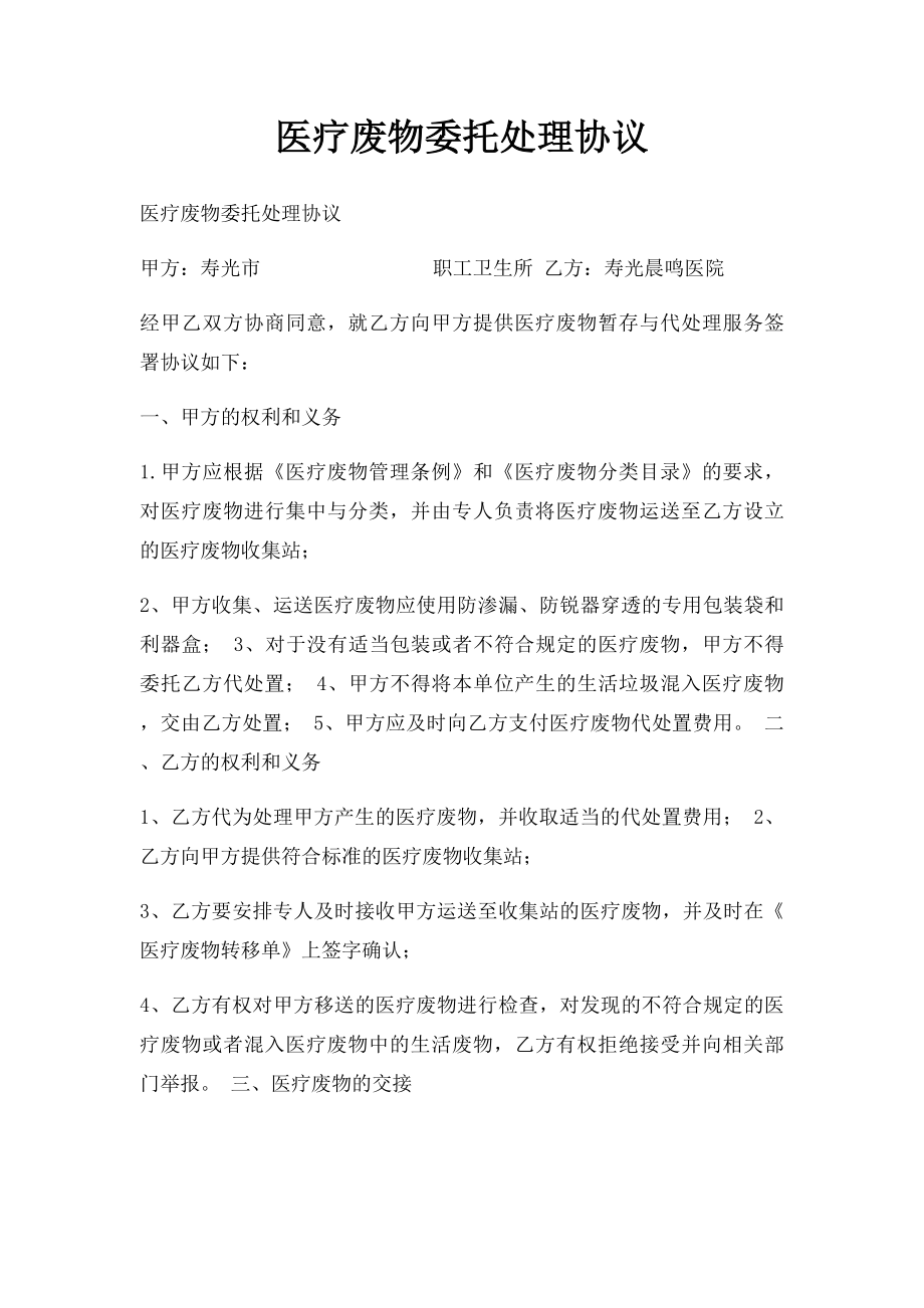 医疗废物委托处理协议.docx_第1页