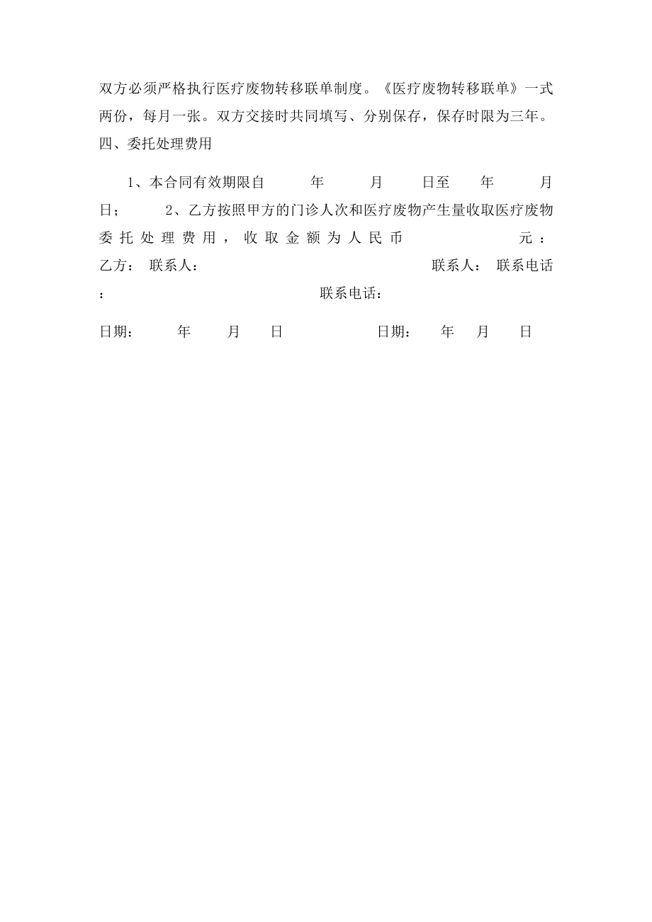 医疗废物委托处理协议.docx_第2页