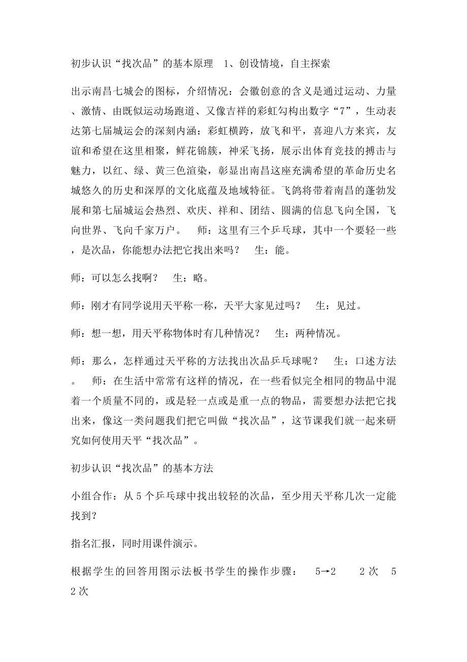 人教小学数学五年级下册第七单元.docx_第2页