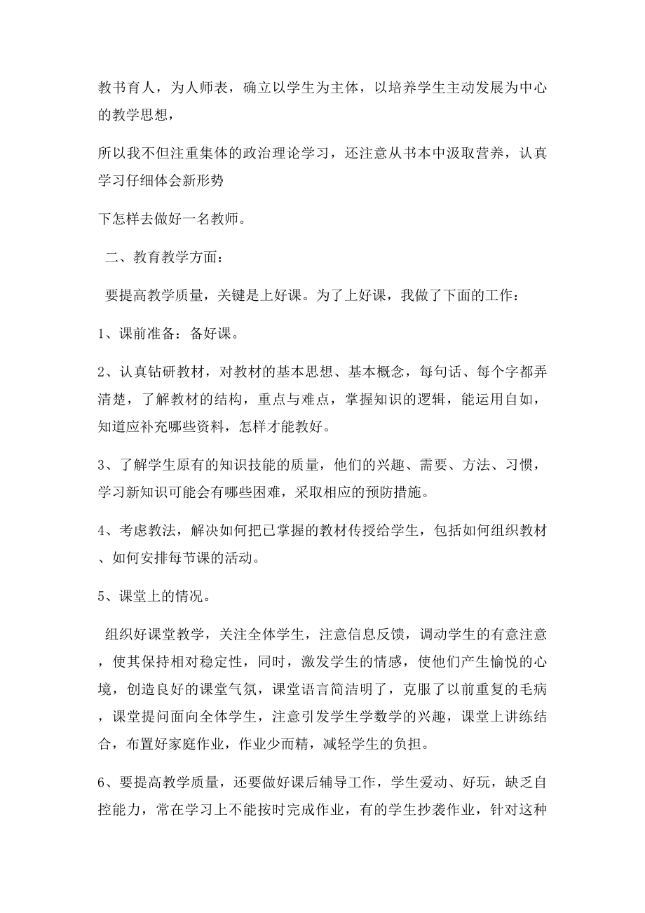 助教的工作总结.docx_第2页