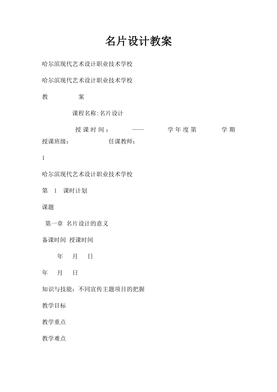 名片设计教案.docx_第1页