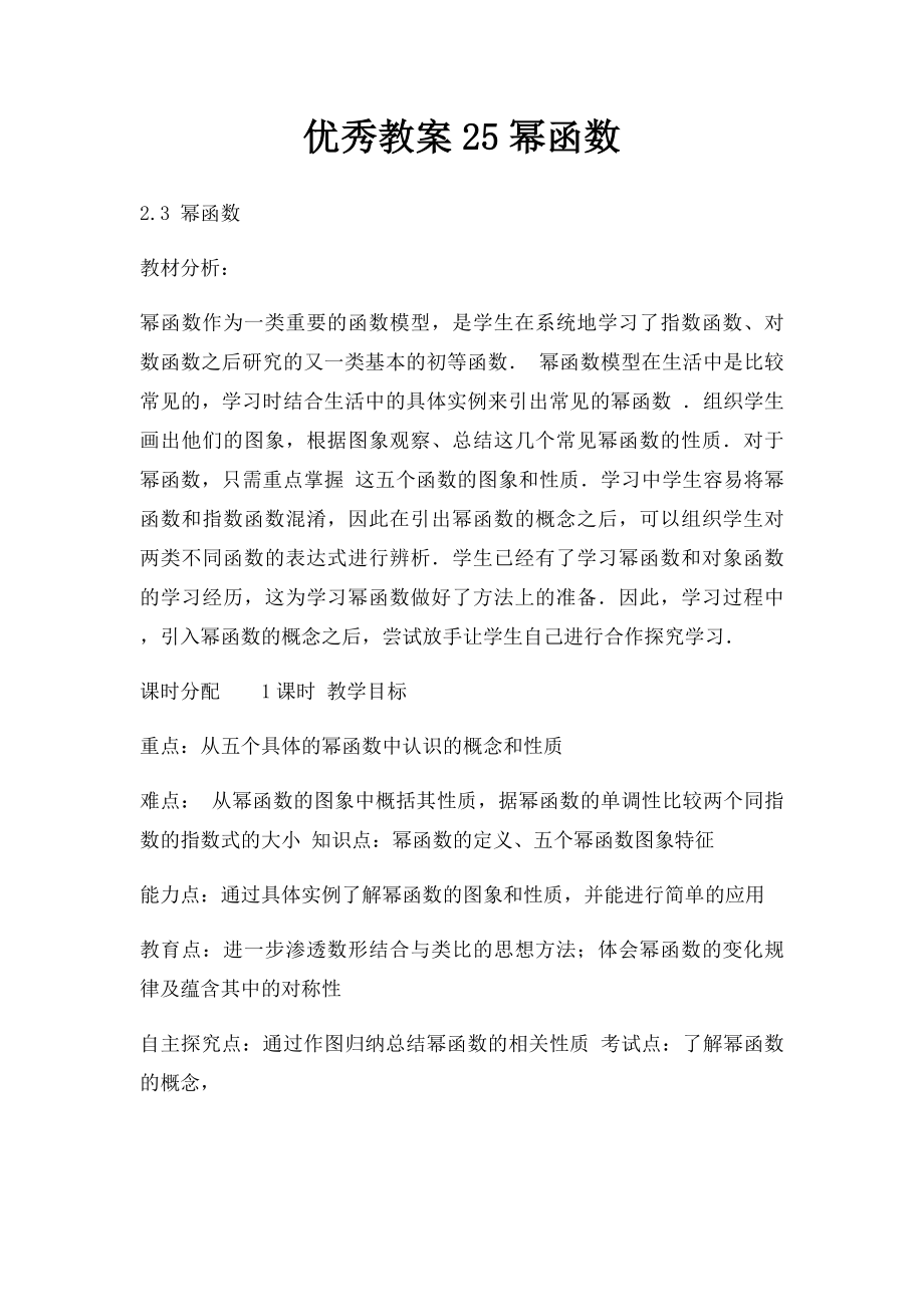 优秀教案25幂函数.docx_第1页