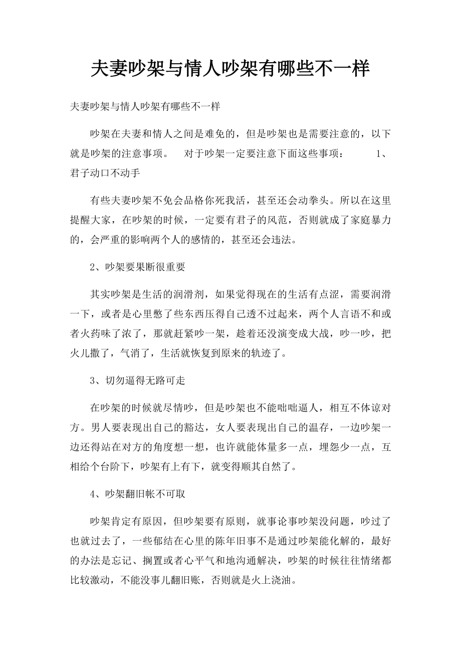 夫妻吵架与情人吵架有哪些不一样.docx_第1页