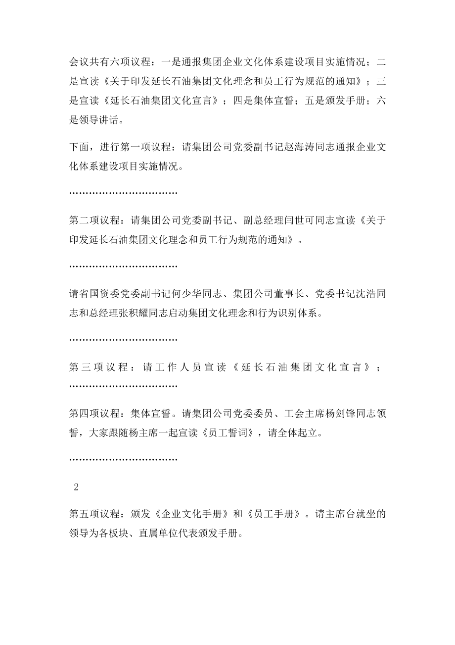 企业文化建设成果发布会主持词.docx_第2页