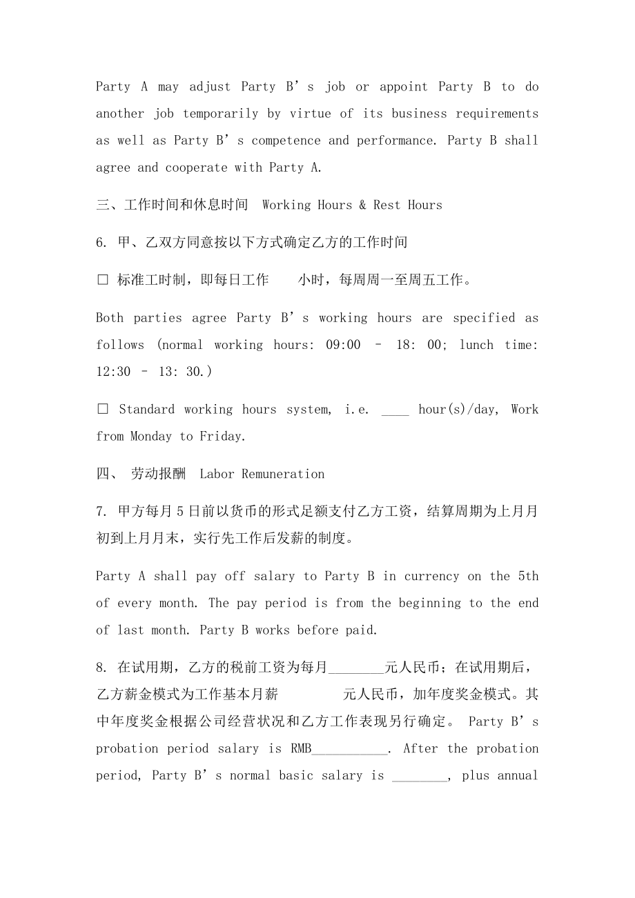 公司劳动合同 Labor Contract 中英文.docx_第3页