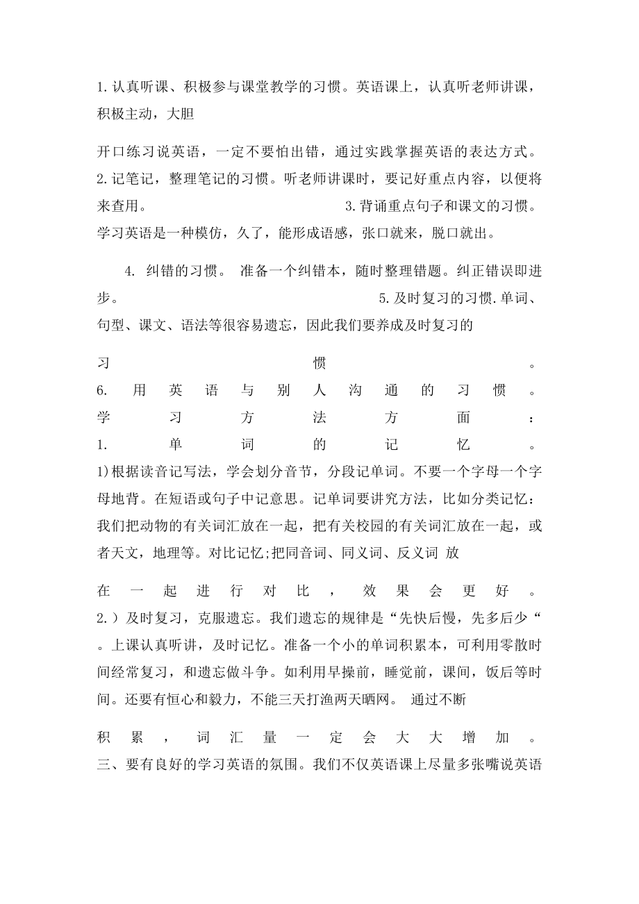 关于学好英语的演讲稿.docx_第2页