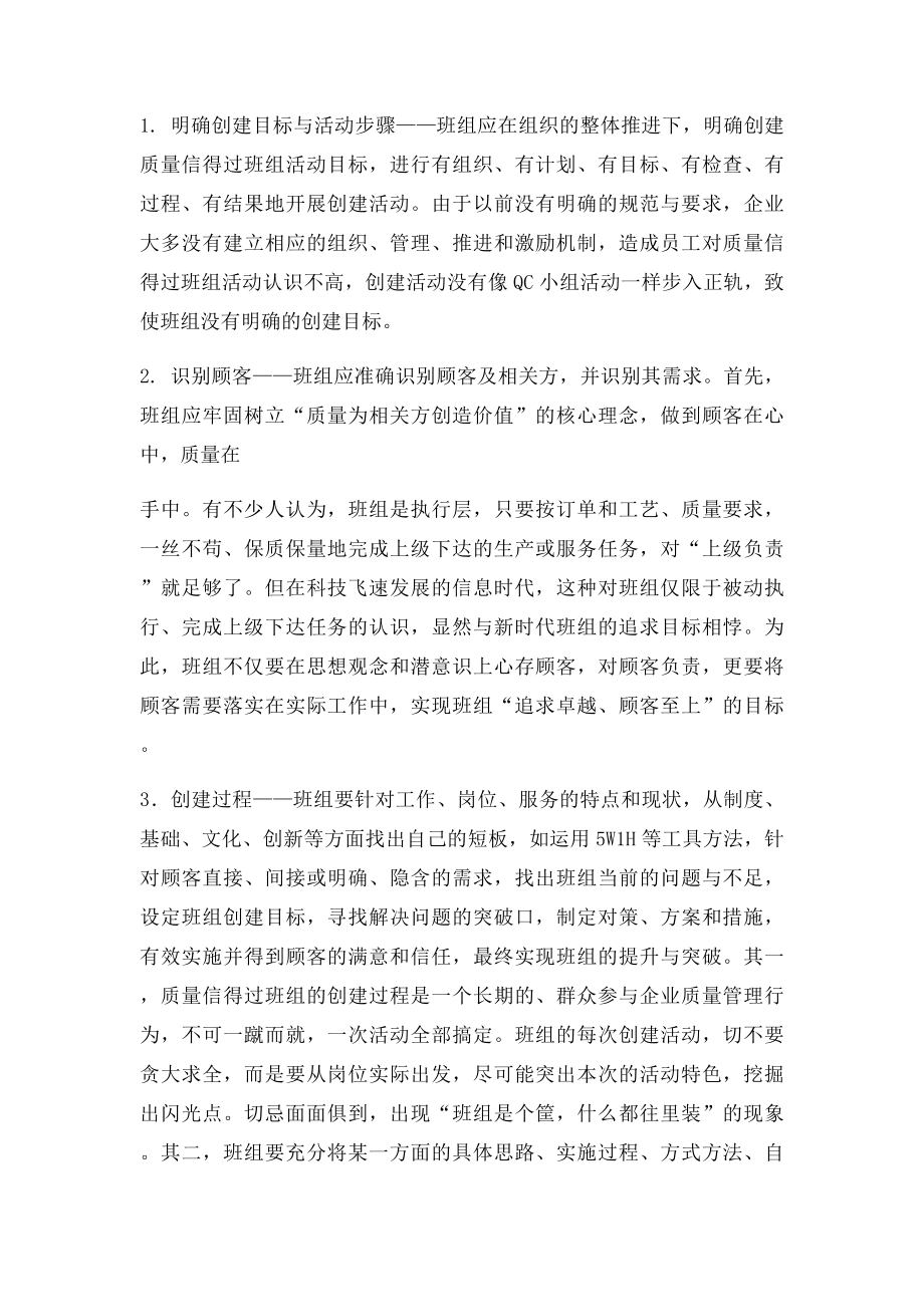 关于开展质量信得过班组活动实施要点.docx_第2页