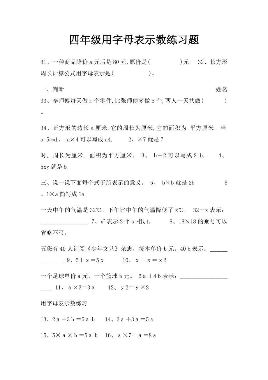 四年级用字母表示数练习题.docx_第1页