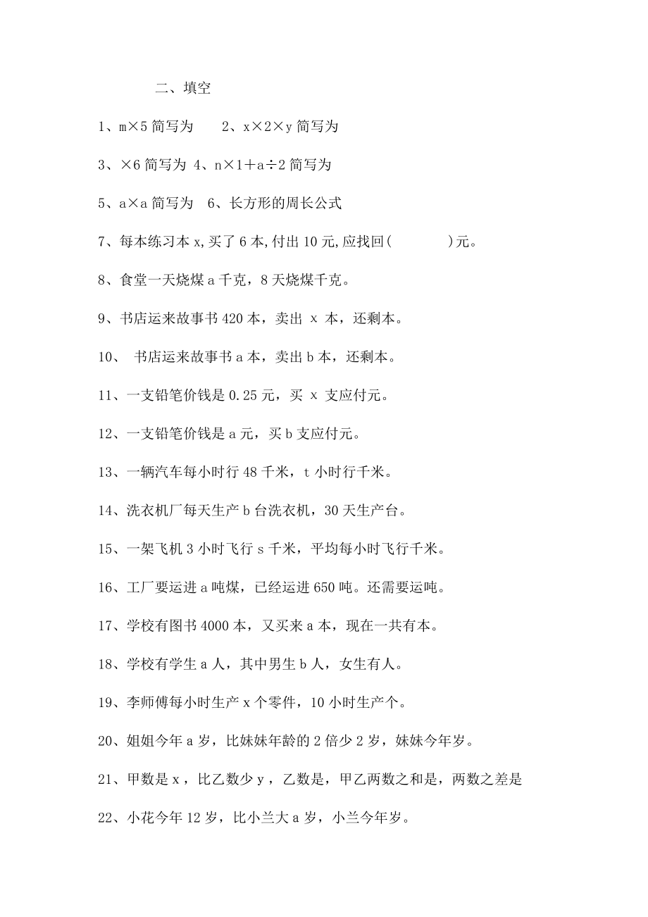 四年级用字母表示数练习题.docx_第2页