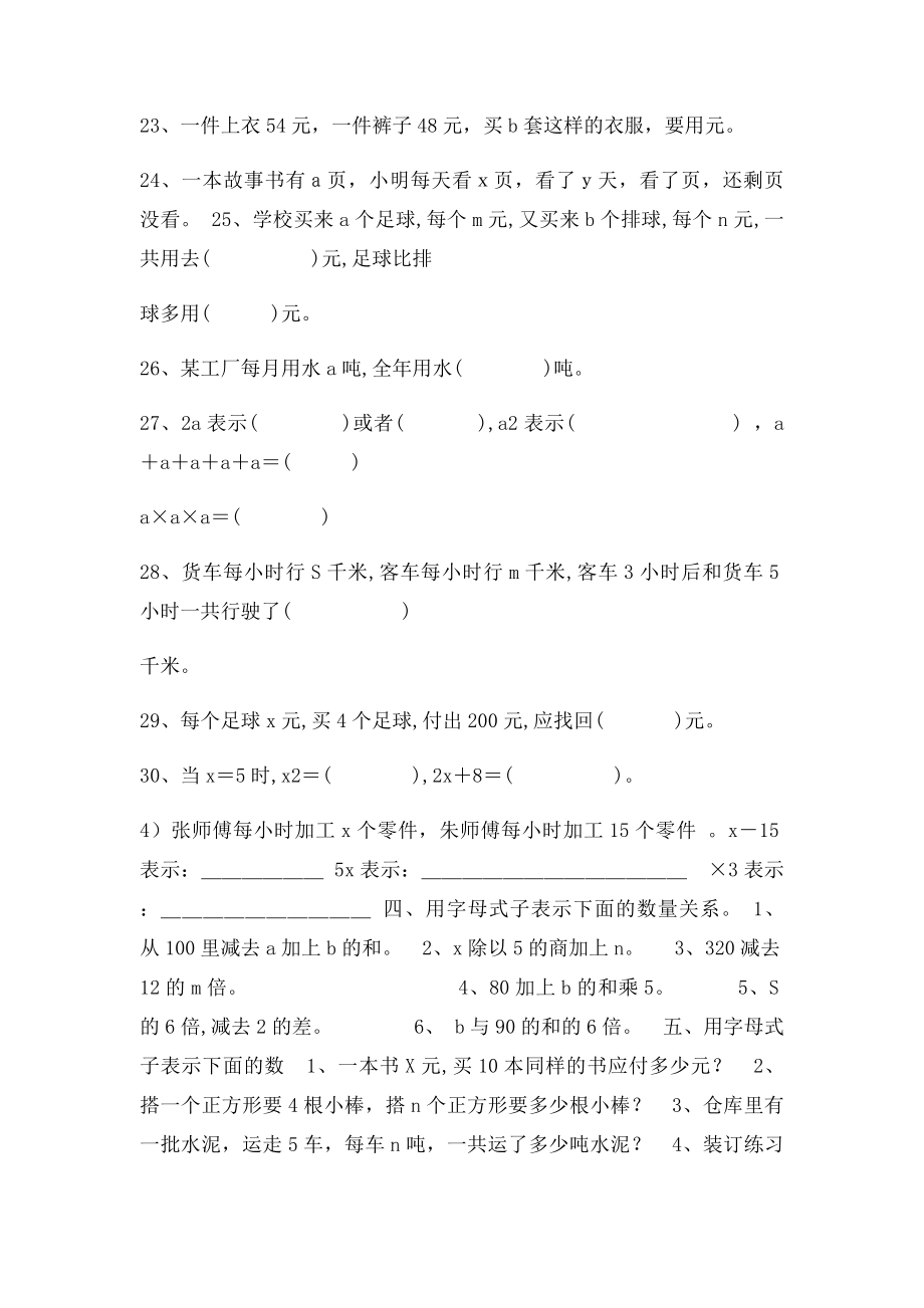 四年级用字母表示数练习题.docx_第3页