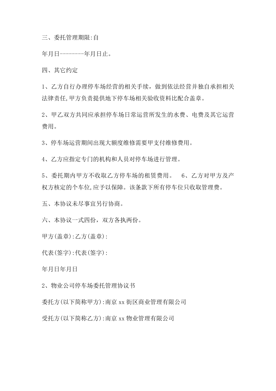 停车场委托管理协议书(2).docx_第2页