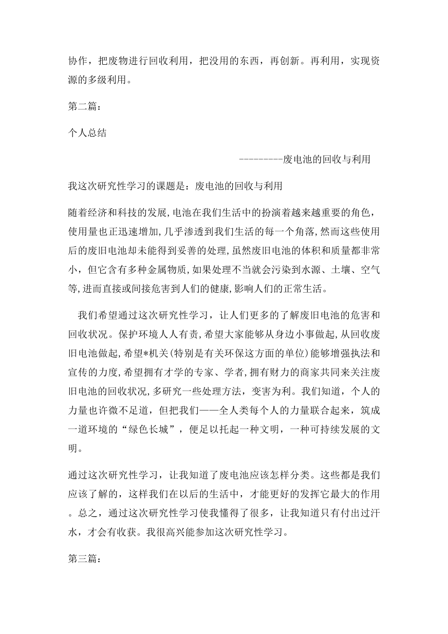 几篇研究性学习个人总结.docx_第2页