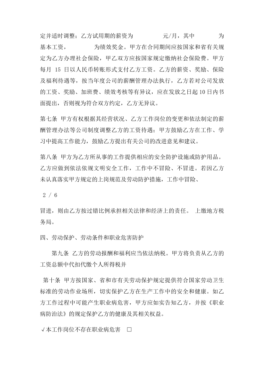 公司劳动合同书规范.docx_第3页